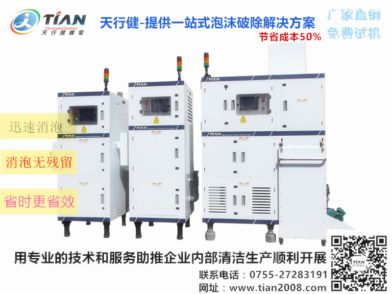 脫泡機廠家聯系