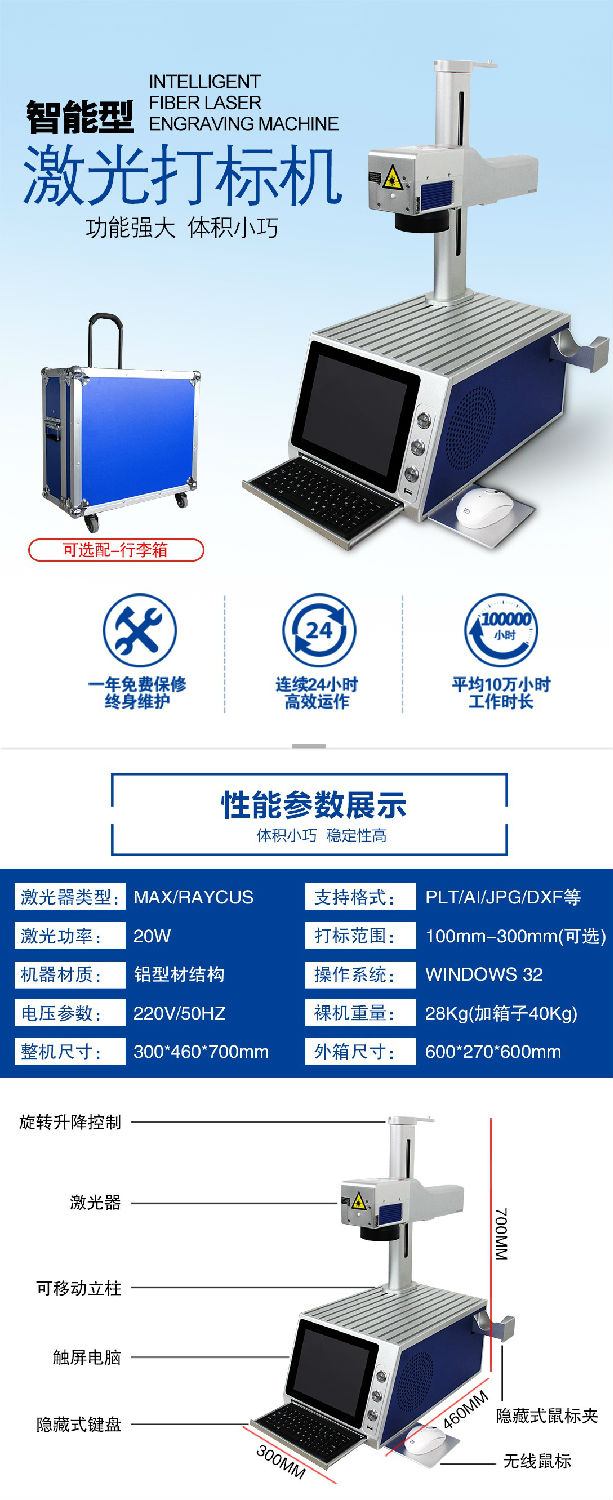 智能Q系列Q1激光打標(biāo)機(jī)